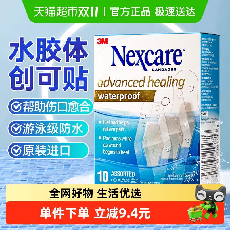 创口贴防水透气低敏温和