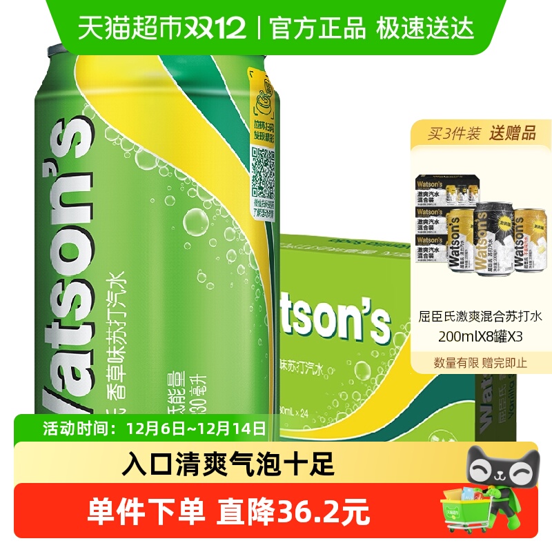 屈臣氏香草味苏打水低糖饮料汽水气泡水碳酸饮料整箱调饮聚会调酒