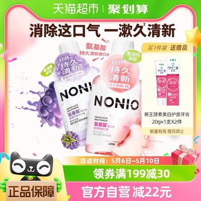 狮王NONIO氨基酸持久清新无酒精漱口水鲜萃桃桃黑莓月桂叶2瓶