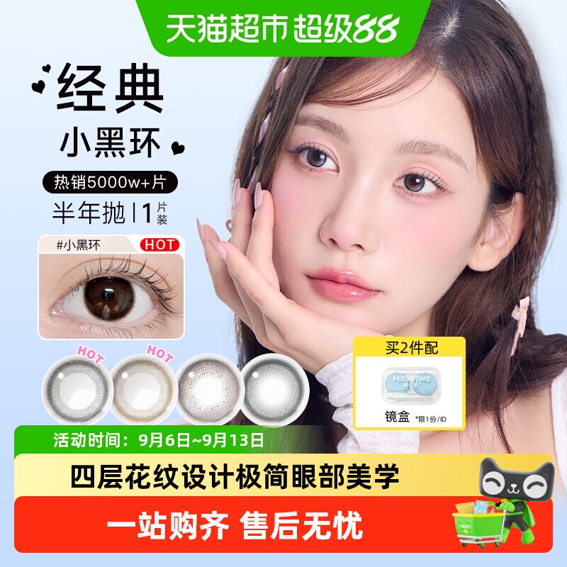 NEOKEESMO小黑环美瞳半年抛自然										
