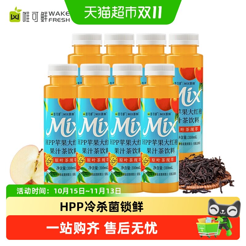 唯可鲜HPP大红袍冰红茶冷杀菌锁鲜原叶现萃真果鲜榨果鲜甜茶干爽