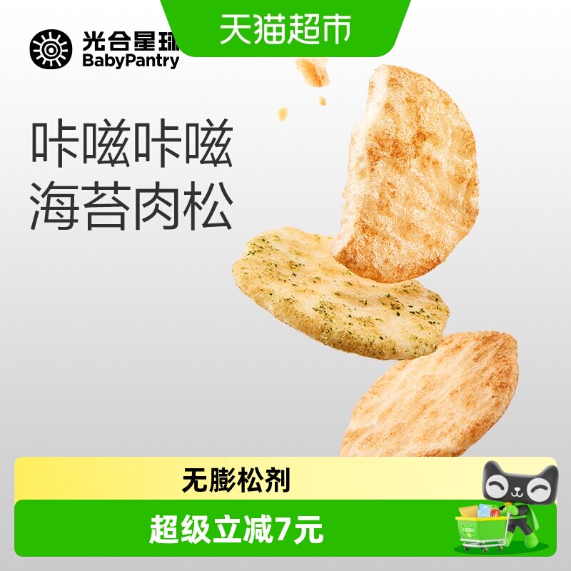 babycare光合星球海苔肉松米饼儿童零食无添加白砂糖饼干磨牙棒