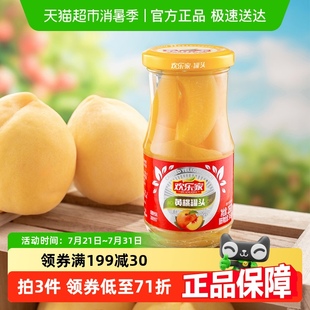 欢乐家糖水黄桃罐头256g 休闲零食整箱送礼 12瓶新鲜水果玻璃瓶装