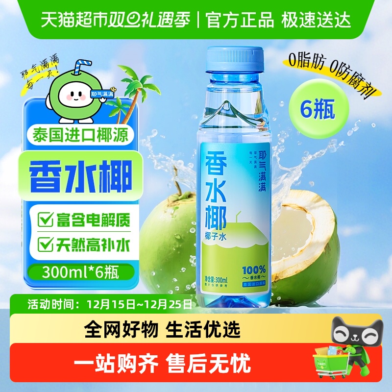 耶气满满香水椰椰子水*300ml