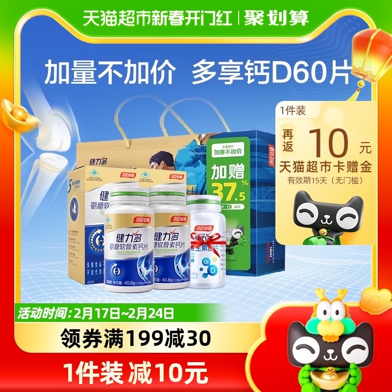 草本氨糖】健力多金氨糖软骨素加钙片中老年关节补钙4瓶汤臣倍健