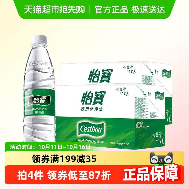 怡宝饮用纯净水555ml×48瓶箱装