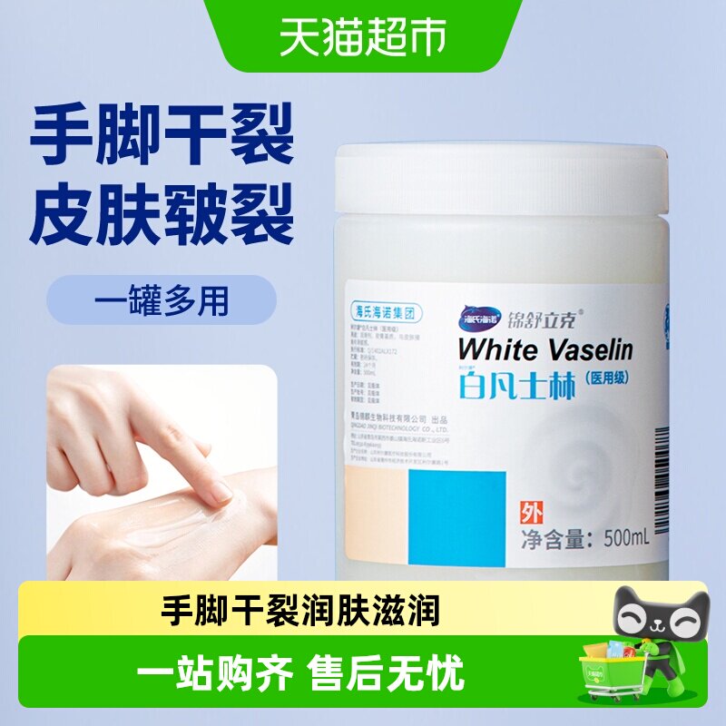 海氏海诺白凡士林图片