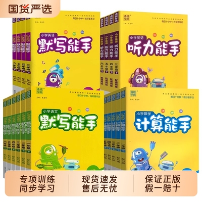 2025计算能手默写能手小学语文数学英语一二年级三四五六年级下册上册人教版苏教版江苏西师版口算天天练小能手强化训练听力外研版