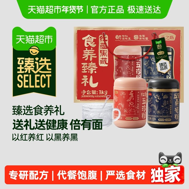 【臻选】燕之坊中老年人营养品五红五黑粉礼盒冲泡谷物粉节日送礼,咖啡/麦片/冲饮,天然粉粉食品,淘宝优惠券,粉丝福利购,淘宝优惠卷
