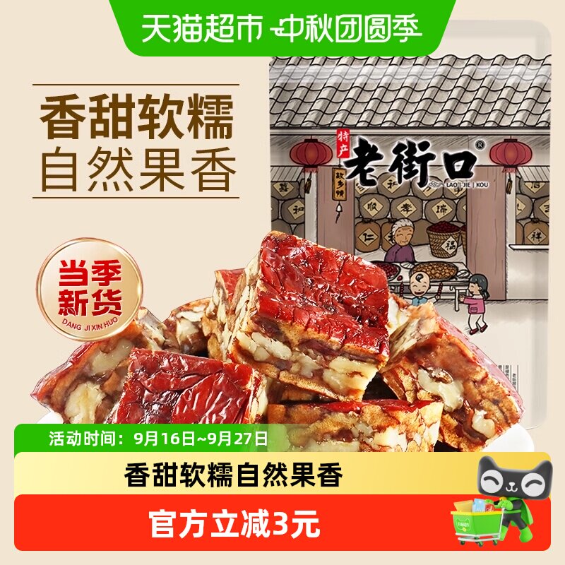 老街口枣仁派255g新疆红枣核桃仁										