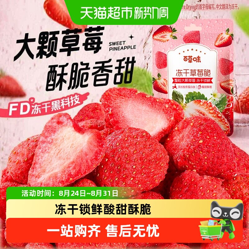 百草味冻干草莓脆水果干草莓脆果脯办公室小零食即食品草莓干