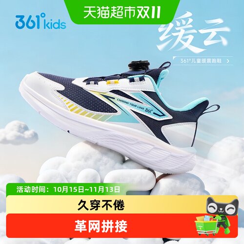 361°童鞋云脚感旋纽时尚跑鞋