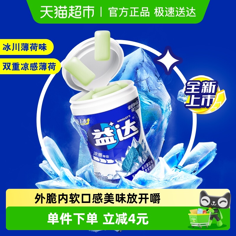 【张远同款】益达冰川薄荷无糖口香糖清新口气56g×1瓶小零食糖果