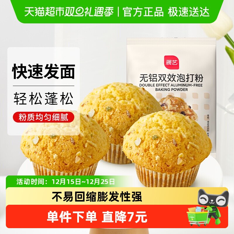 展艺无铝泡打粉50g膨松剂油条戚风蛋糕饼干包子家用发酵烘焙原料