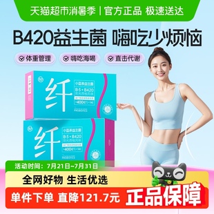調(diào)理凍干粉正品 樂(lè)力B420益生菌女性身材管理腸道腸胃益生元