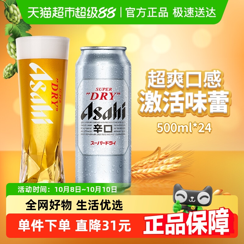 朝日超爽系列啤酒500ml×24罐