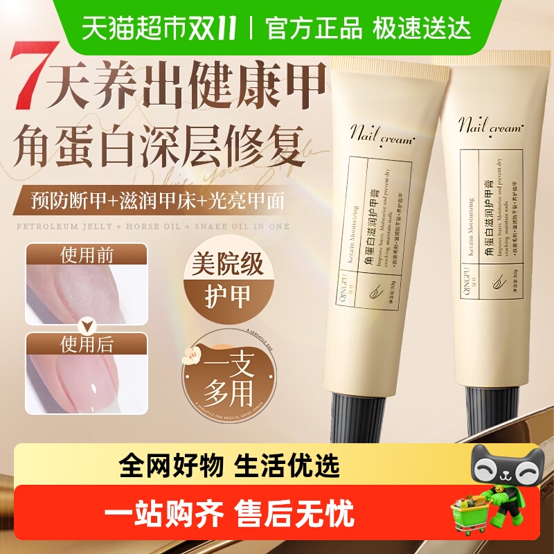 护甲霜游离线指缘油指甲修复液受损再生角蛋白护甲膏养灰甲营养油