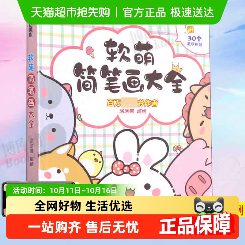 软萌简笔画大全幼儿童画入门
