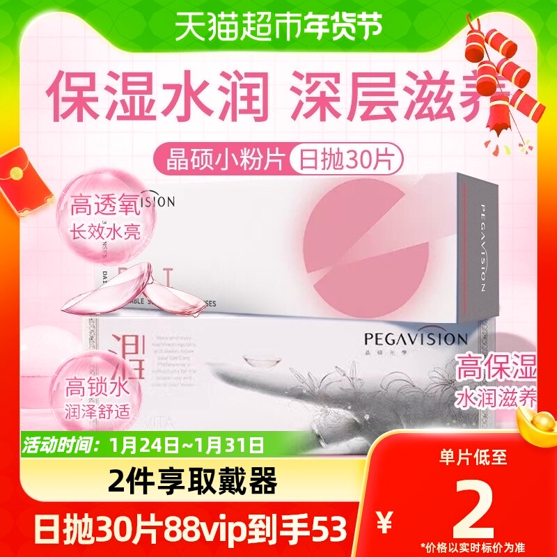 晶硕小粉片透明近视隐形眼镜水润B12日抛30片非月抛美瞳官方正品