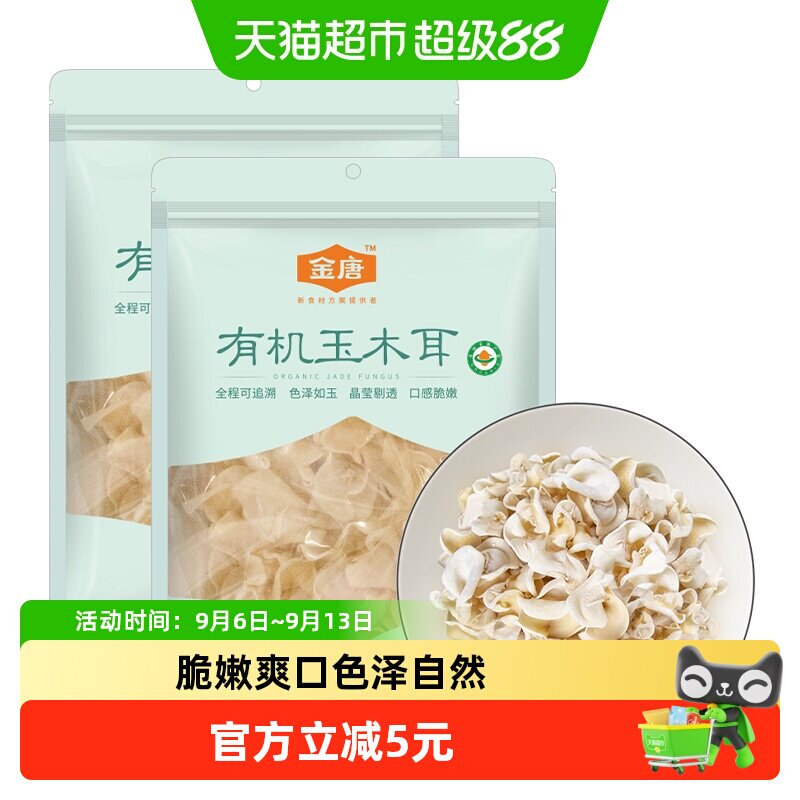 金唐有机白玉木耳50g×2袋图片