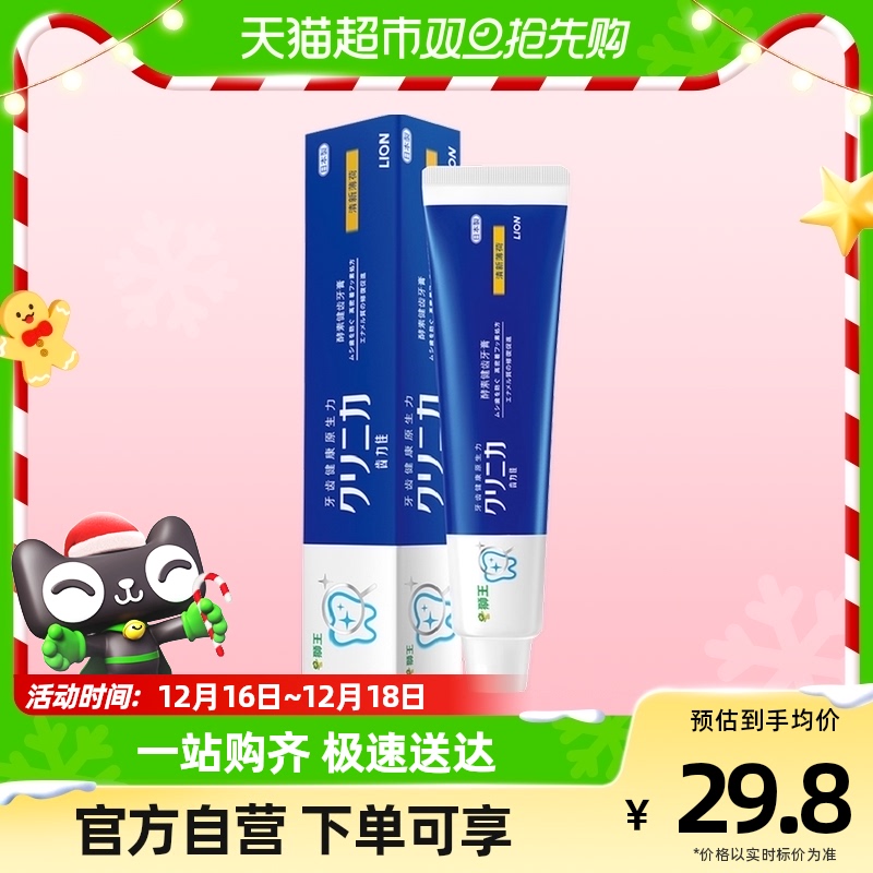 狮王齿力佳酵素健齿牙膏盒式去黄牙垢清新口气防蛀薄荷130g×1支