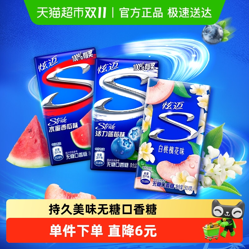 炫迈混合味口香糖28片×3盒