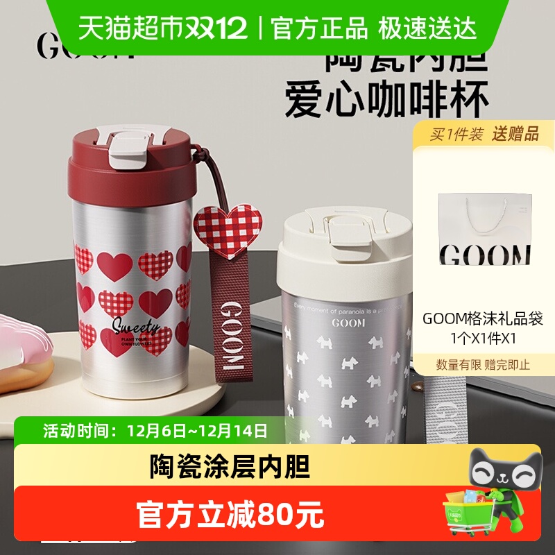 GOOM新女生陶瓷内胆咖啡杯保温杯