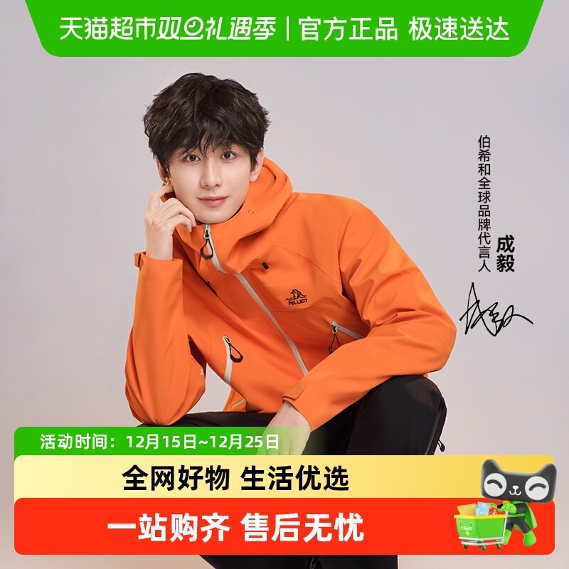 伯希和山壳硬壳冲锋衣