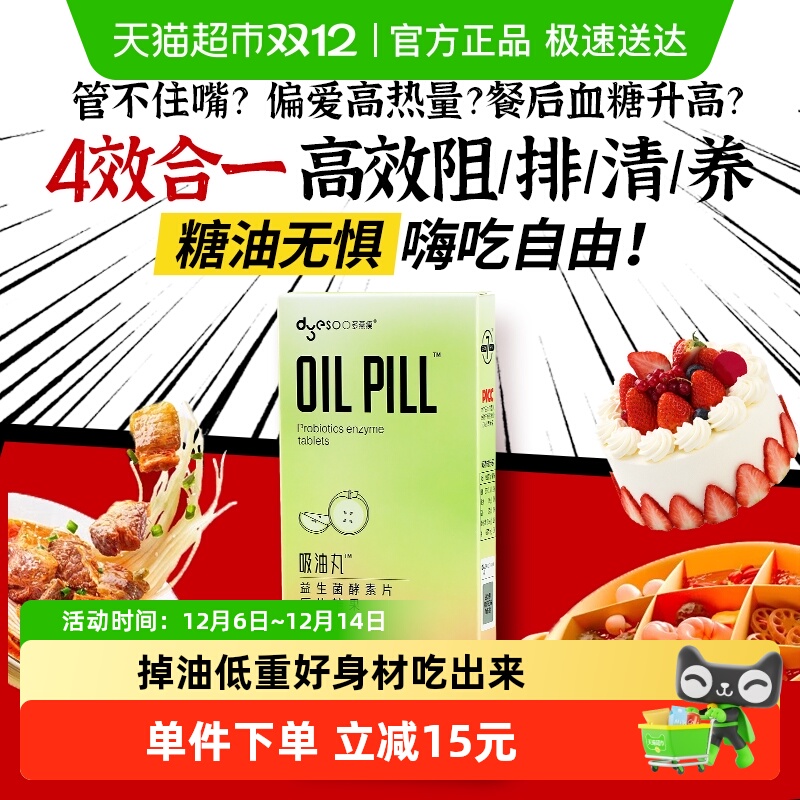 多燕瘦吸油丸酵素白芸豆大咀嚼片