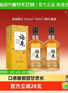 梅见金桂青梅酒12度750ml*2瓶微醺桂花酒梅子酒礼盒