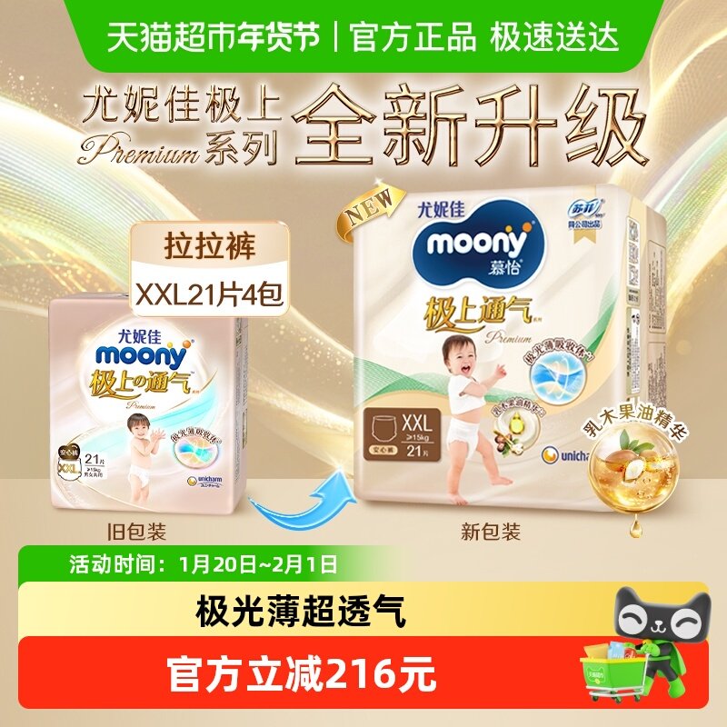 尤妮佳moony极上通气超薄透气新升级纸尿裤拉拉裤尿不湿XXL21*4包,婴童尿裤,拉拉裤/学步裤/成长裤正装,淘宝优惠券,粉丝福利购,淘宝优惠卷