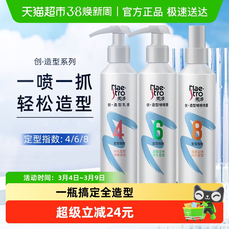 美涛创定型啫喱喷雾乳液弹力素头发造型发胶干胶持久定型保湿