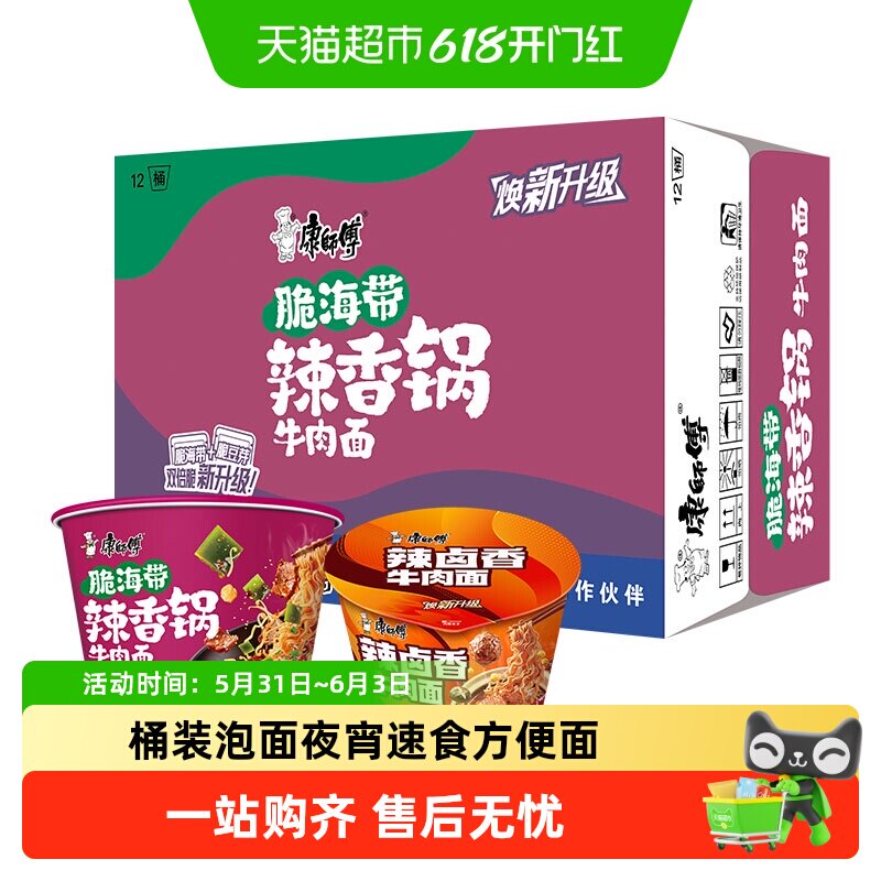 康师傅方便面经典桶脆海带辣香锅牛肉面桶装泡面夜宵速食方便面
