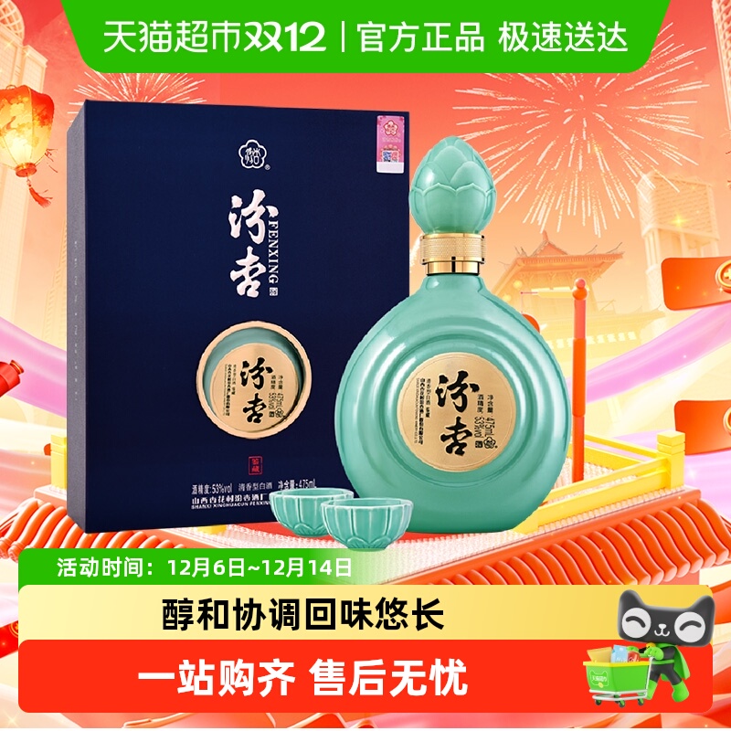 汾杏鉴藏53度礼盒白酒