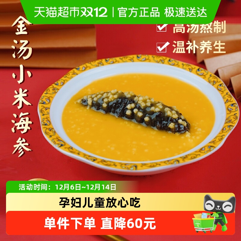 顺丰包邮！小米海参粥250g*6盒