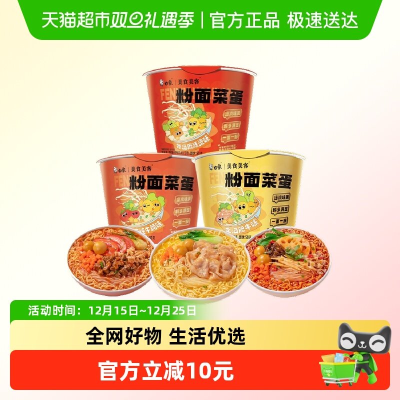 白象粉面菜蛋3口味6桶组合装