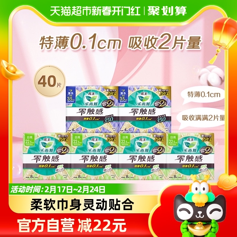 花王乐而雅卫生巾零触感超薄柔软贴身日夜组合装姨妈巾40片女整箱