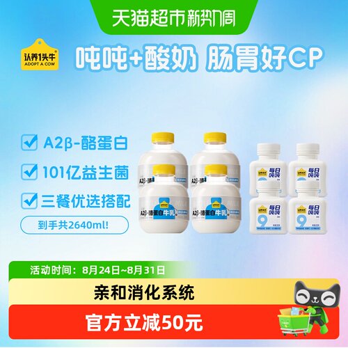 认养一头牛A2酪蛋白亲和低温奶
