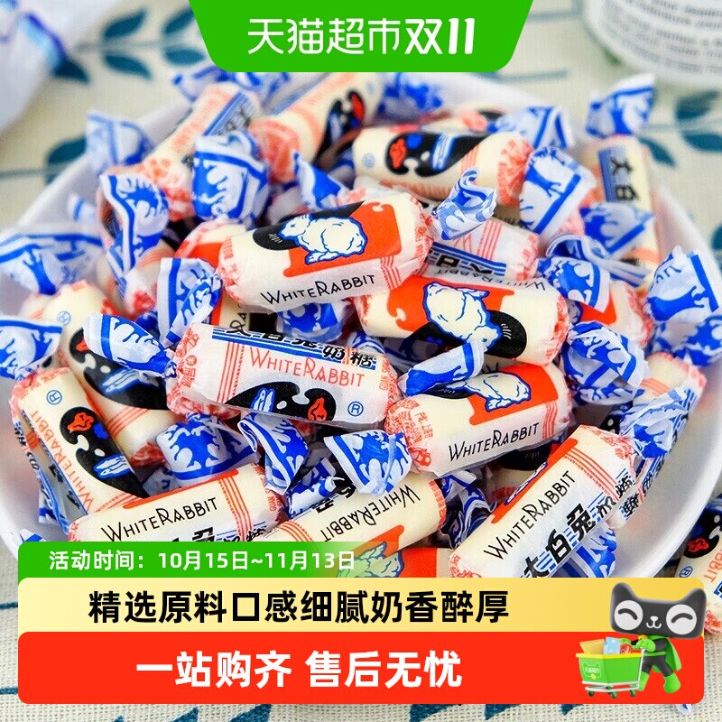 冠生园大白兔奶糖结婚喜糖伴手礼小包装糖果中秋节零食休闲糖果