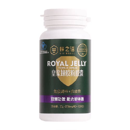 蜂之语提高免疫力抗疲劳蜂胶粉