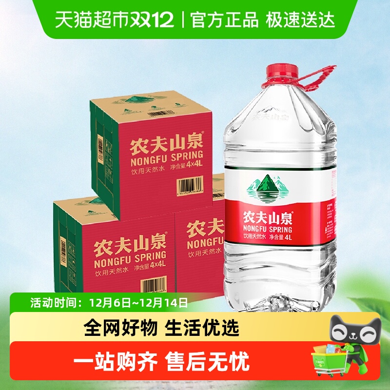 农夫山泉饮用天然水