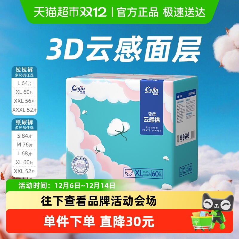 茵茵纸尿裤云感棉超柔亲肤拉拉裤