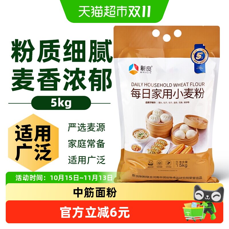 新良每日家用小麦粉5kg通用中筋面粉馒头包子饺子专用粉白面10斤