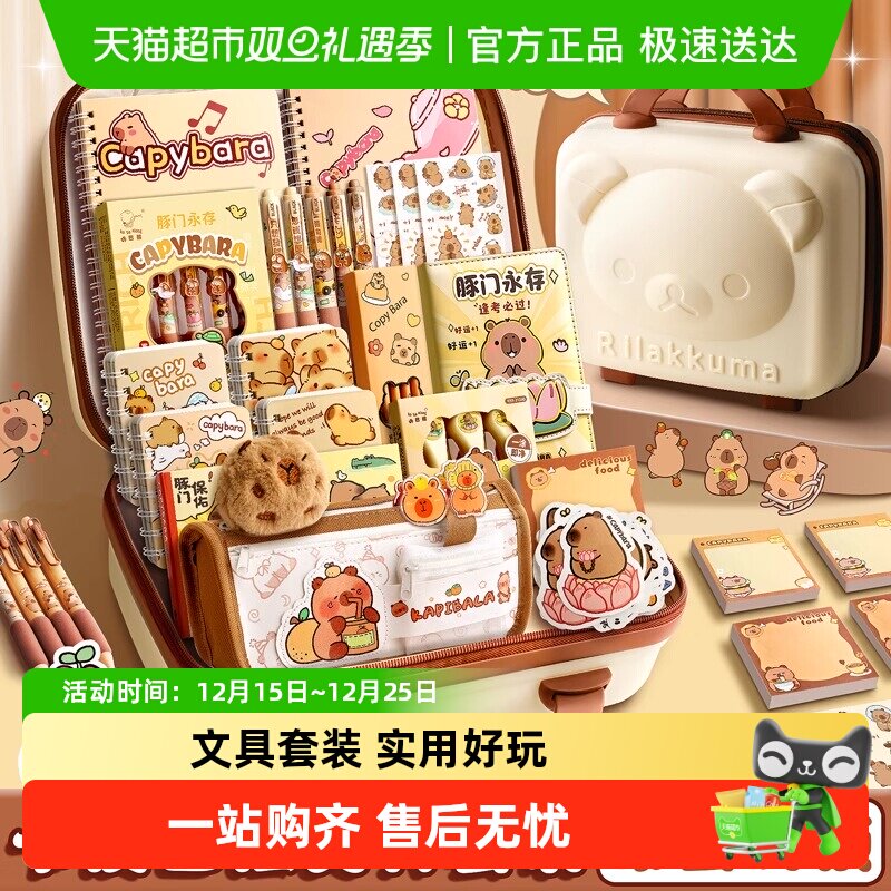 卡皮巴拉水豚文具套装礼盒大礼包学习用品小学生生日礼物伴手礼盒