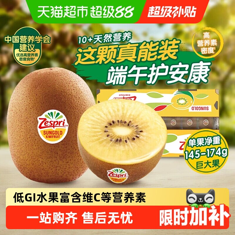 佳沛新西兰进口金奇异果大果香甜多汁细腻软滑礼盒装原箱装水果