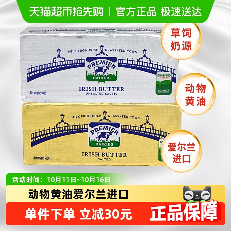 【2倍购】爱尔优淡味黄油咸味发酵草饲动物黄油爱尔兰进口