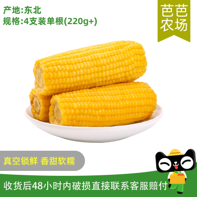 【芭芭农场兑换】黄糯玉米4根单根220g+