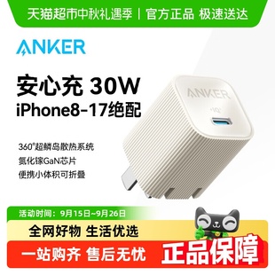 ANKER安克30W氮化鎵快充充電器安心充蘋果16頭安芯充適用iPhone17