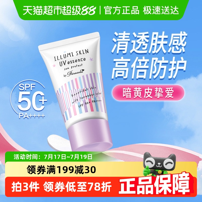 娜丽丝spf50pa++++防晒霜