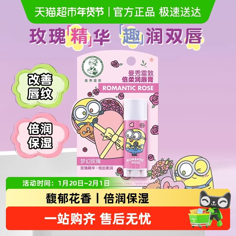 曼秀雷敦润唇膏保湿滋润补水淡化唇纹倍柔呵护小黄人款3g,美容护肤/美体/精油,润唇膏,淘宝优惠券,粉丝福利购,淘宝优惠卷
